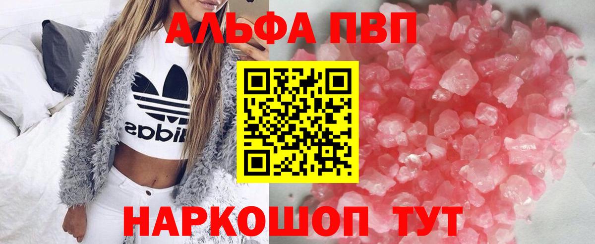 A-PVP Crystall  Alfa_PVP  Вход с VPN  Великие Луки  A-PVP Crystall 