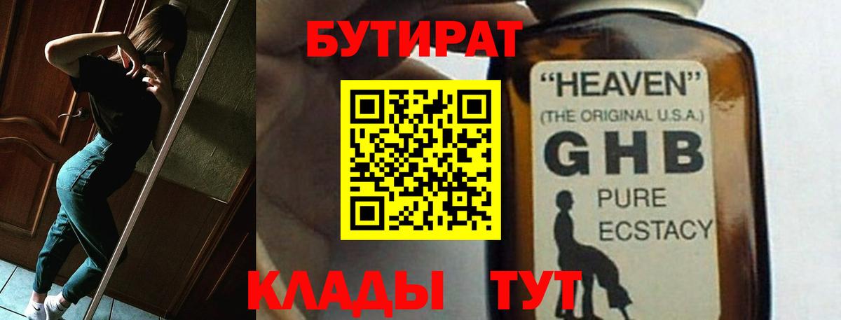Великие Луки  Бутират Butirat  Вход с VPN 