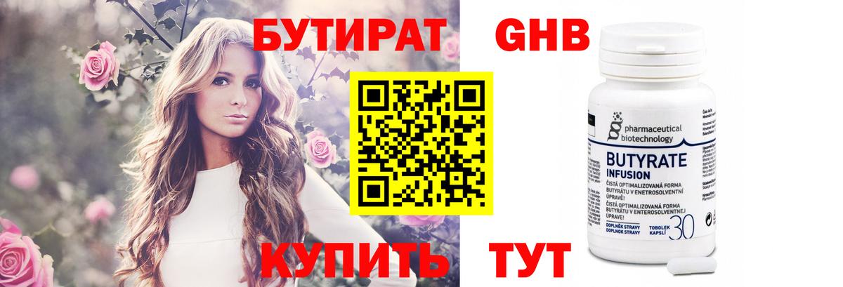 Бутират BDO Великие Луки
