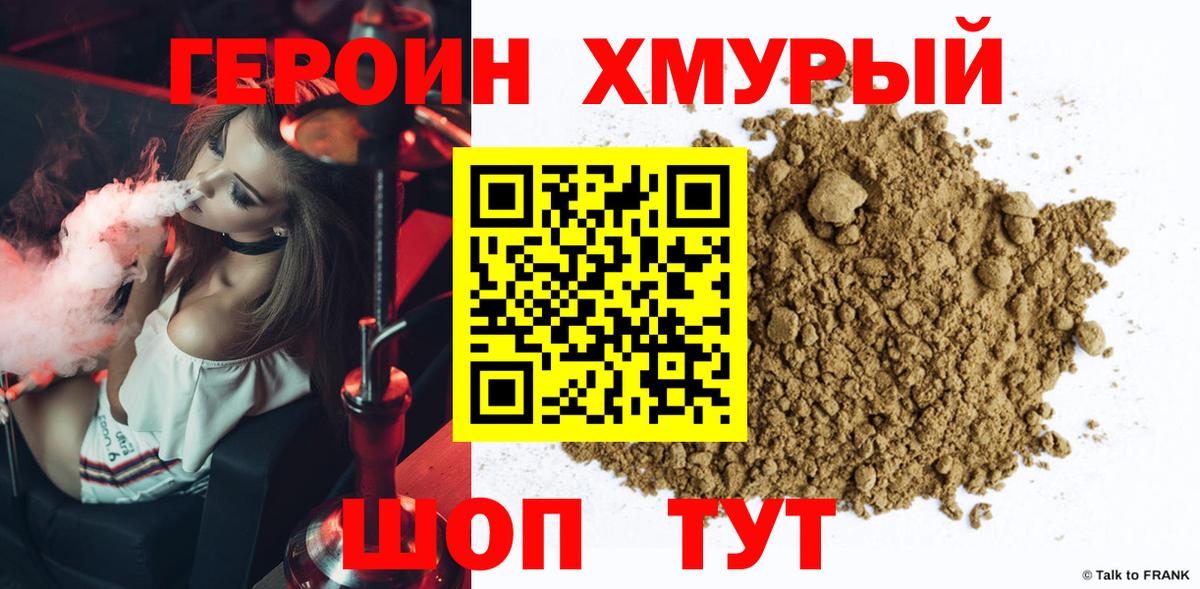 ГЕРОИН афганец Великие Луки
