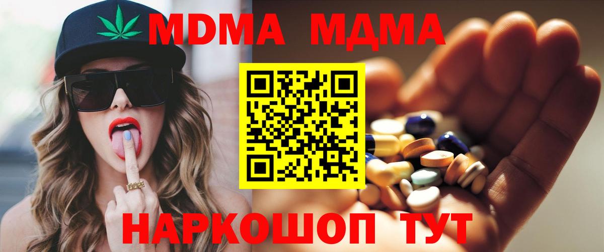 МДМА crystal Великие Луки