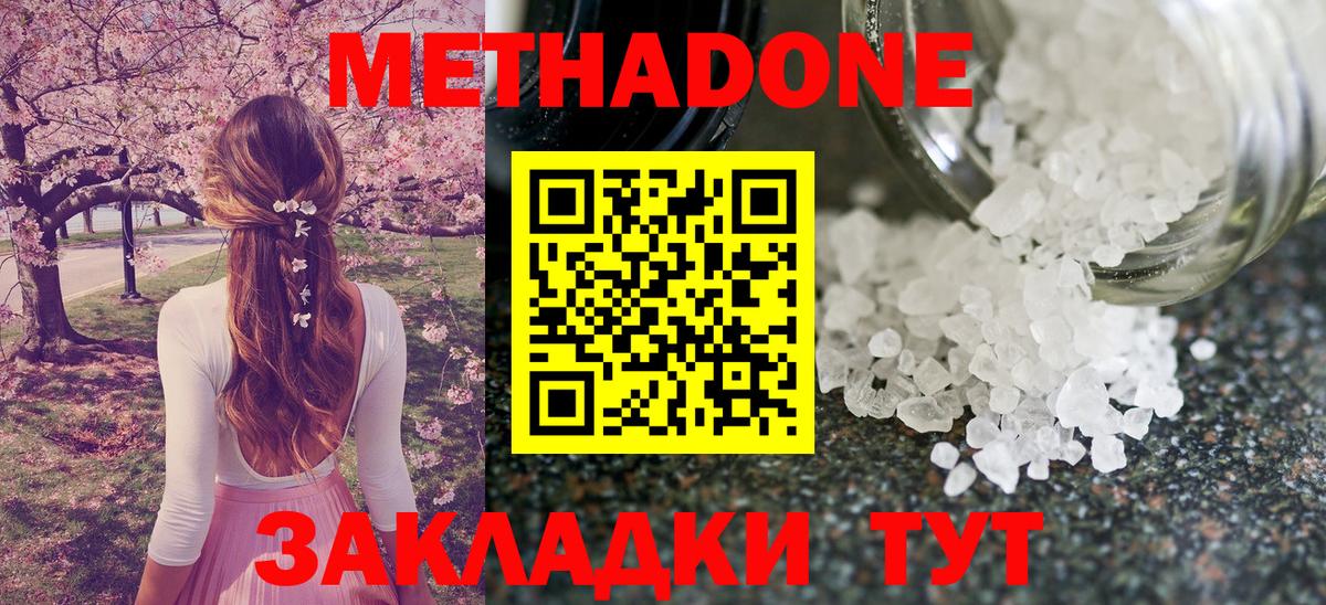 МЕТАДОН белоснежный Великие Луки