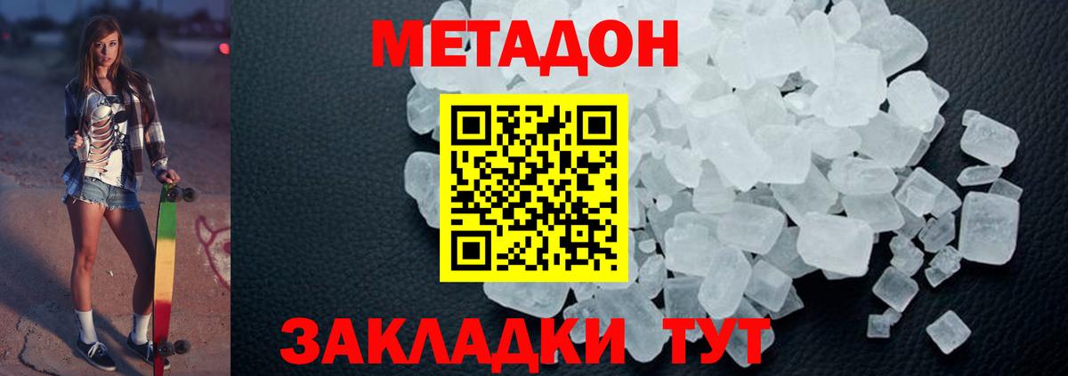 Великие Луки  МЕТАДОН кристалл  маркетплейс телеграм  Вход с VPN  Метадон methadone 