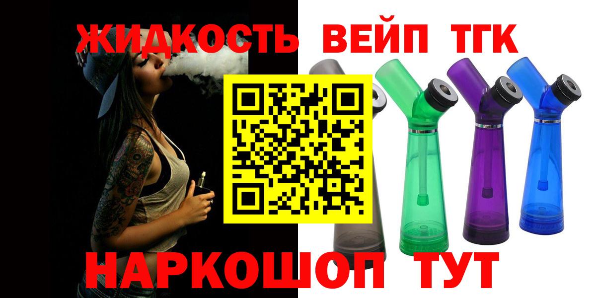 Дистиллят ТГК вейп Великие Луки