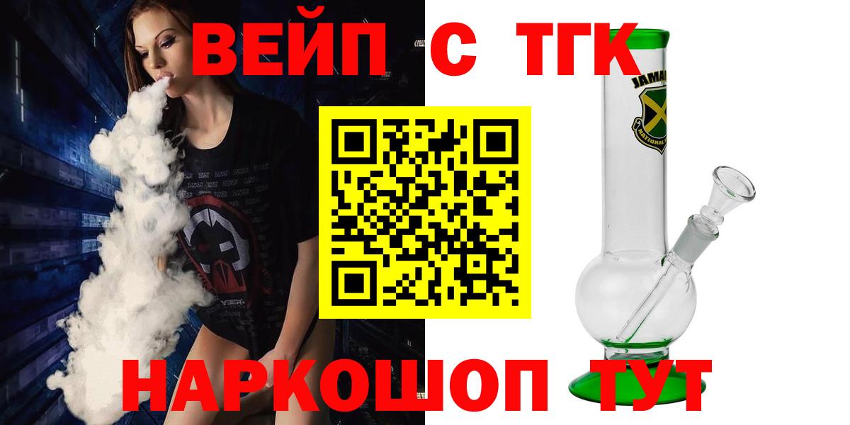 Дистиллят ТГК вейп  Вход с VPN  Великие Луки 